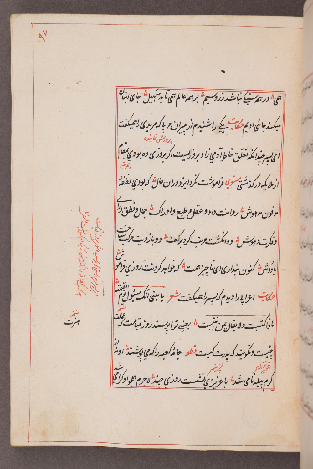 Folio 97 recto (105 a)